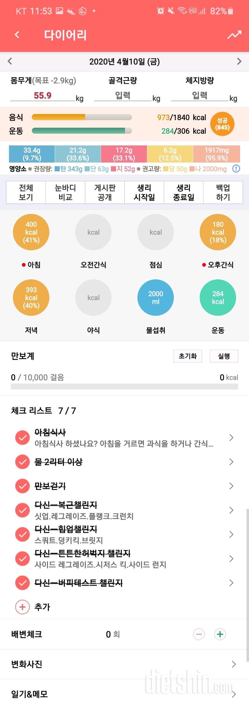 30일 당줄이기 71일차 성공!