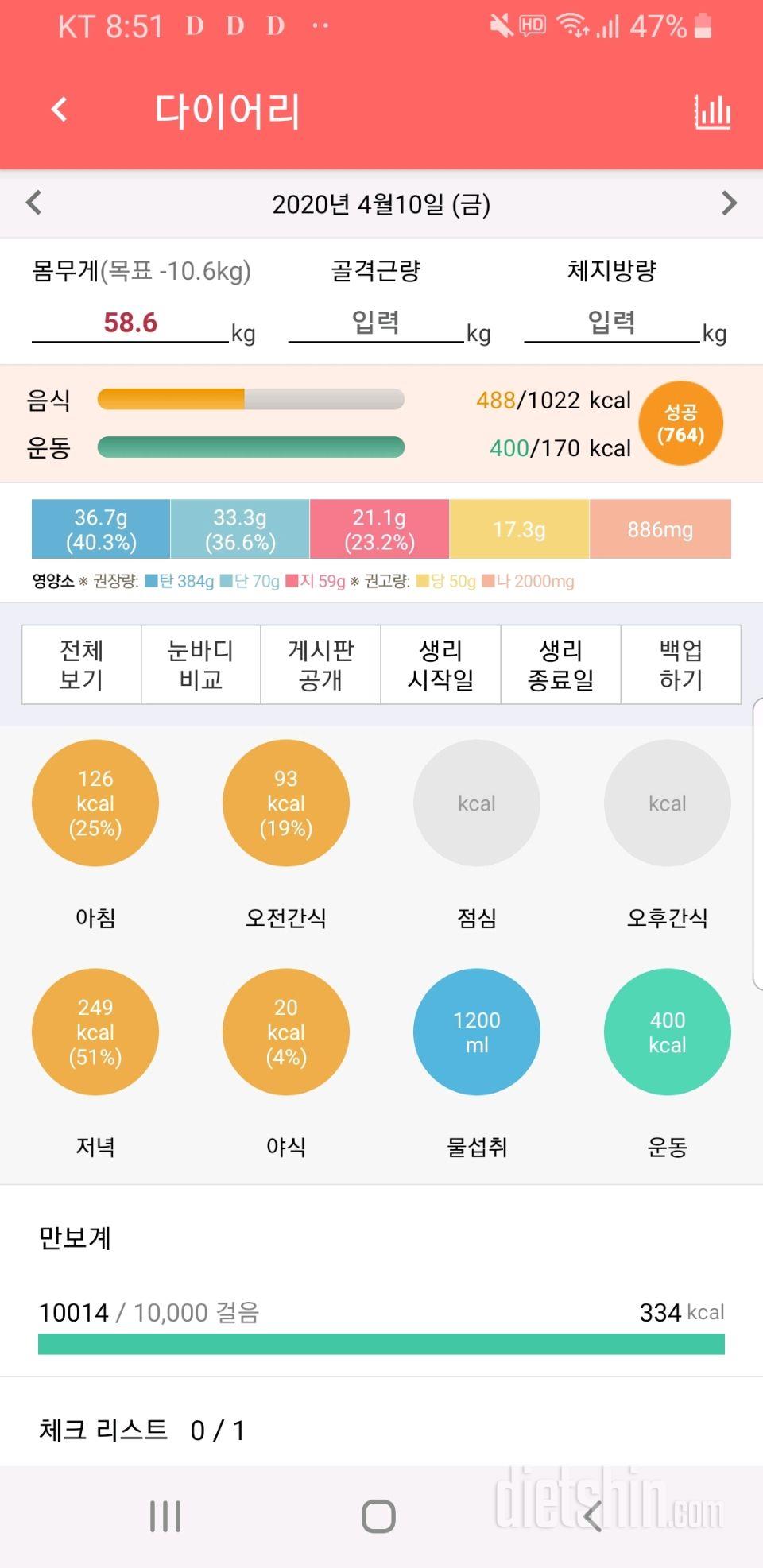 30일 야식끊기 4일차 성공!