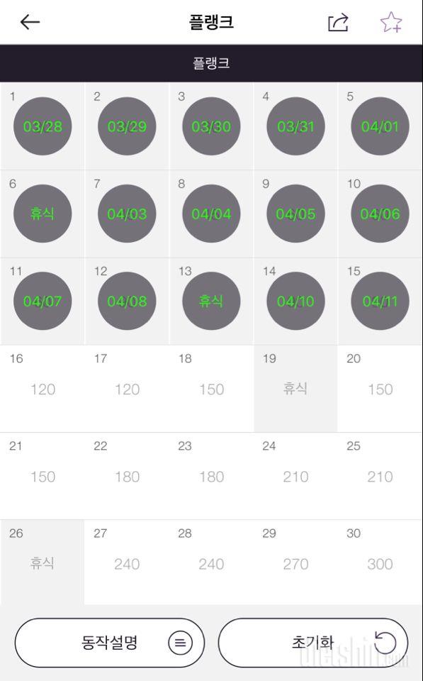 30일 플랭크 15일차 성공!