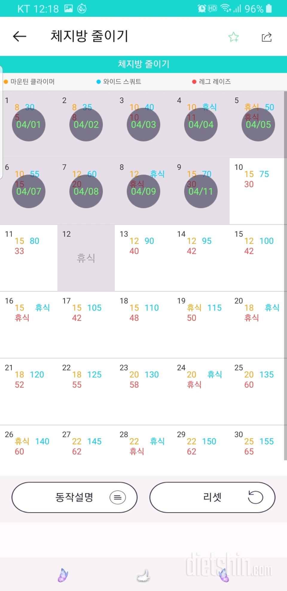 30일 체지방 줄이기 7일차 성공!