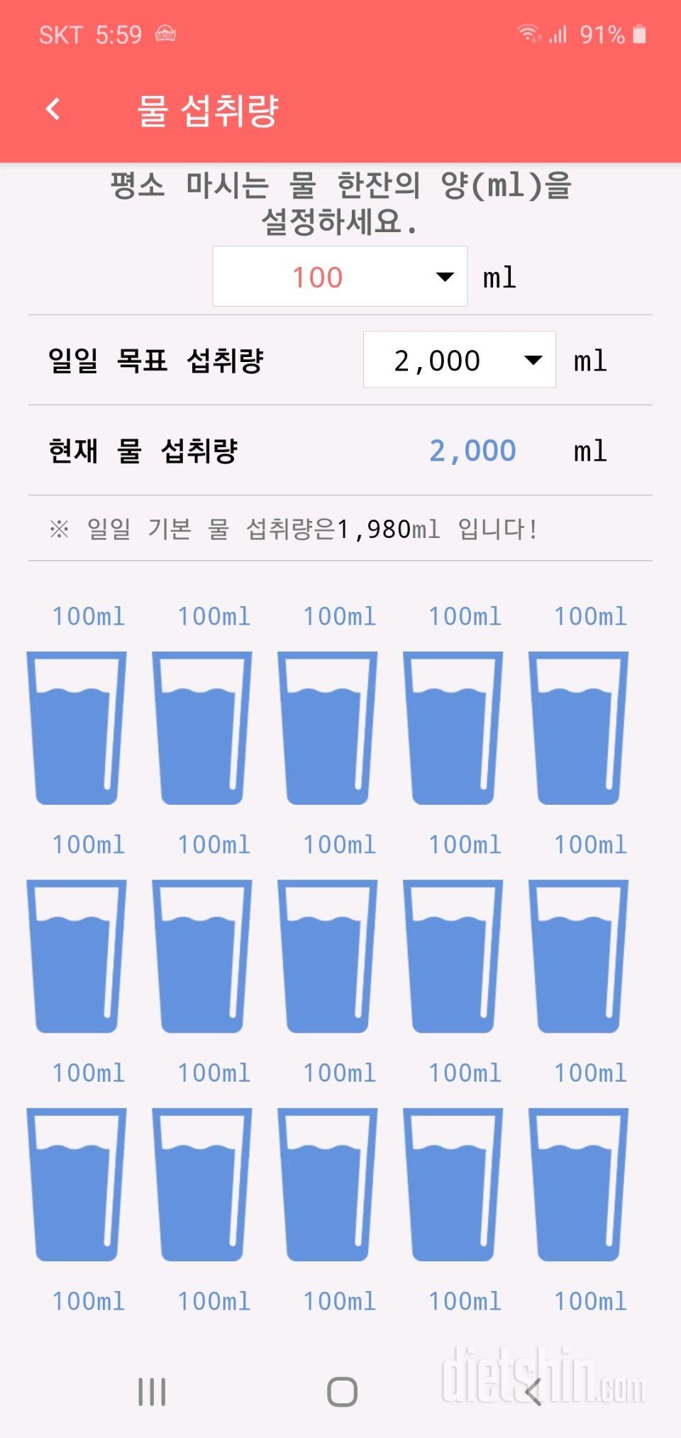 30일 하루 2L 물마시기 1일차 성공!