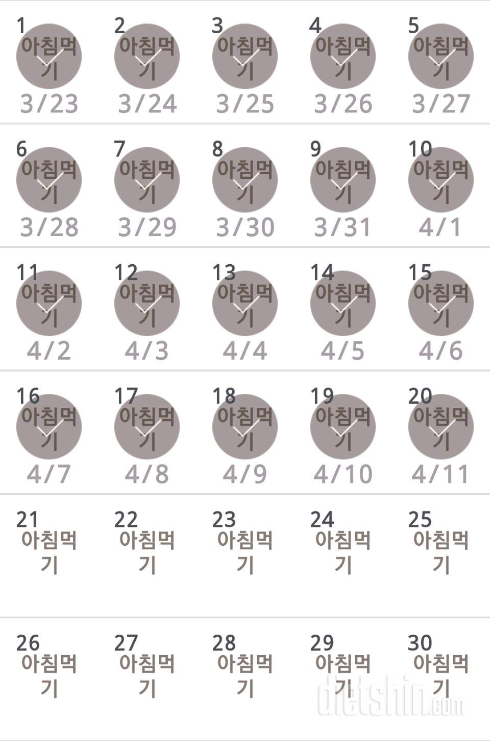 30일 아침먹기 500일차 성공!