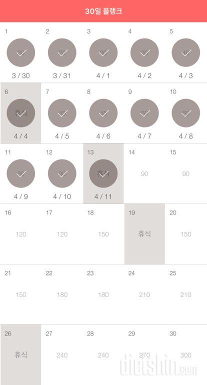 30일 플랭크 13일차 성공!