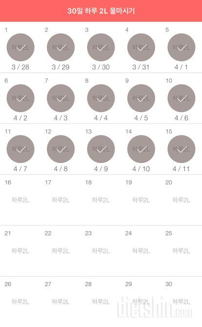 30일 하루 2L 물마시기 15일차 성공!