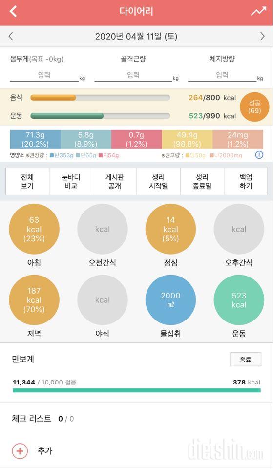 30일 1,000kcal 식단 15일차 성공!