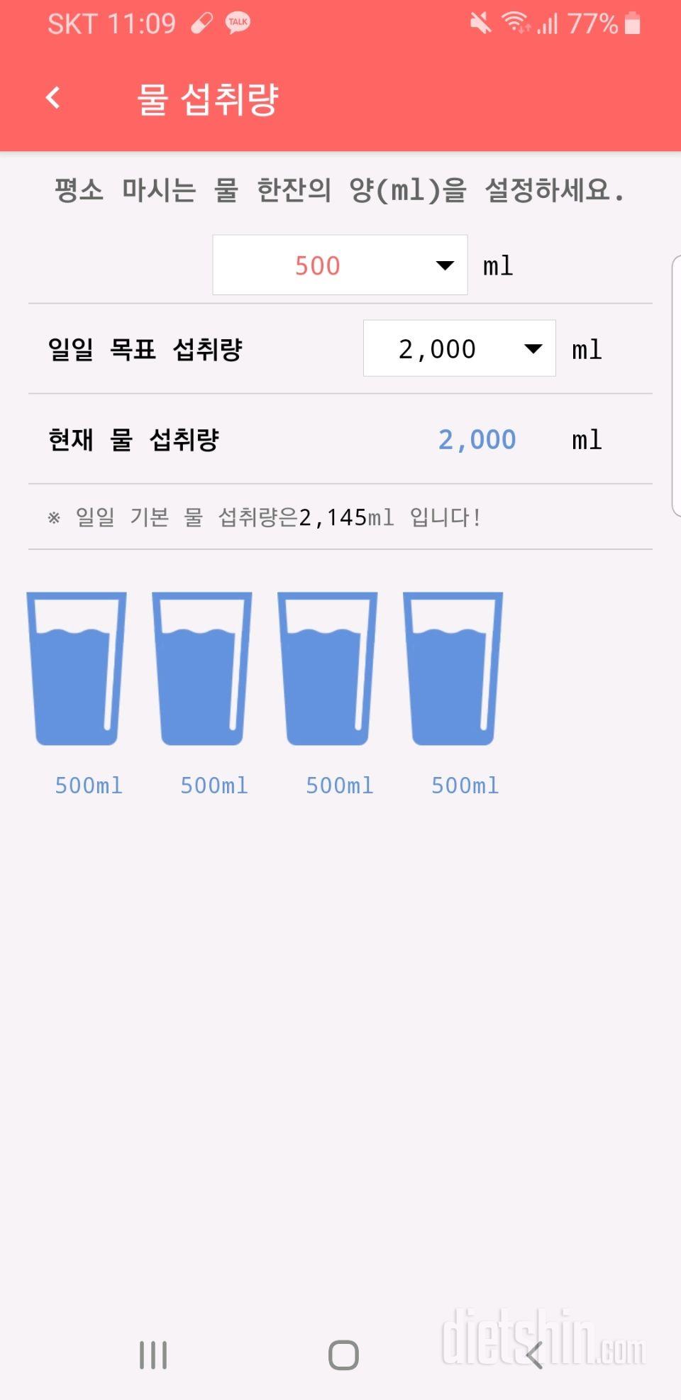 30일 하루 2L 물마시기 11일차 성공!