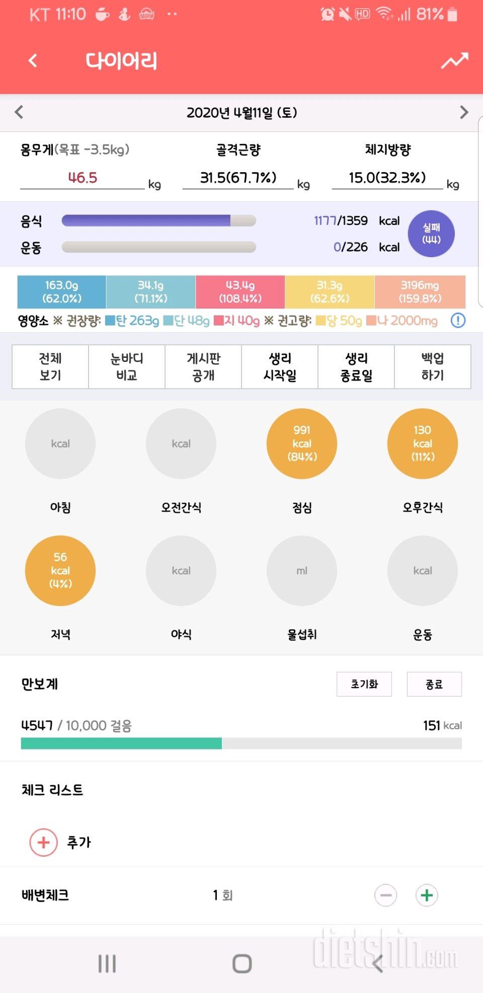 30일 당줄이기 1일차 성공!