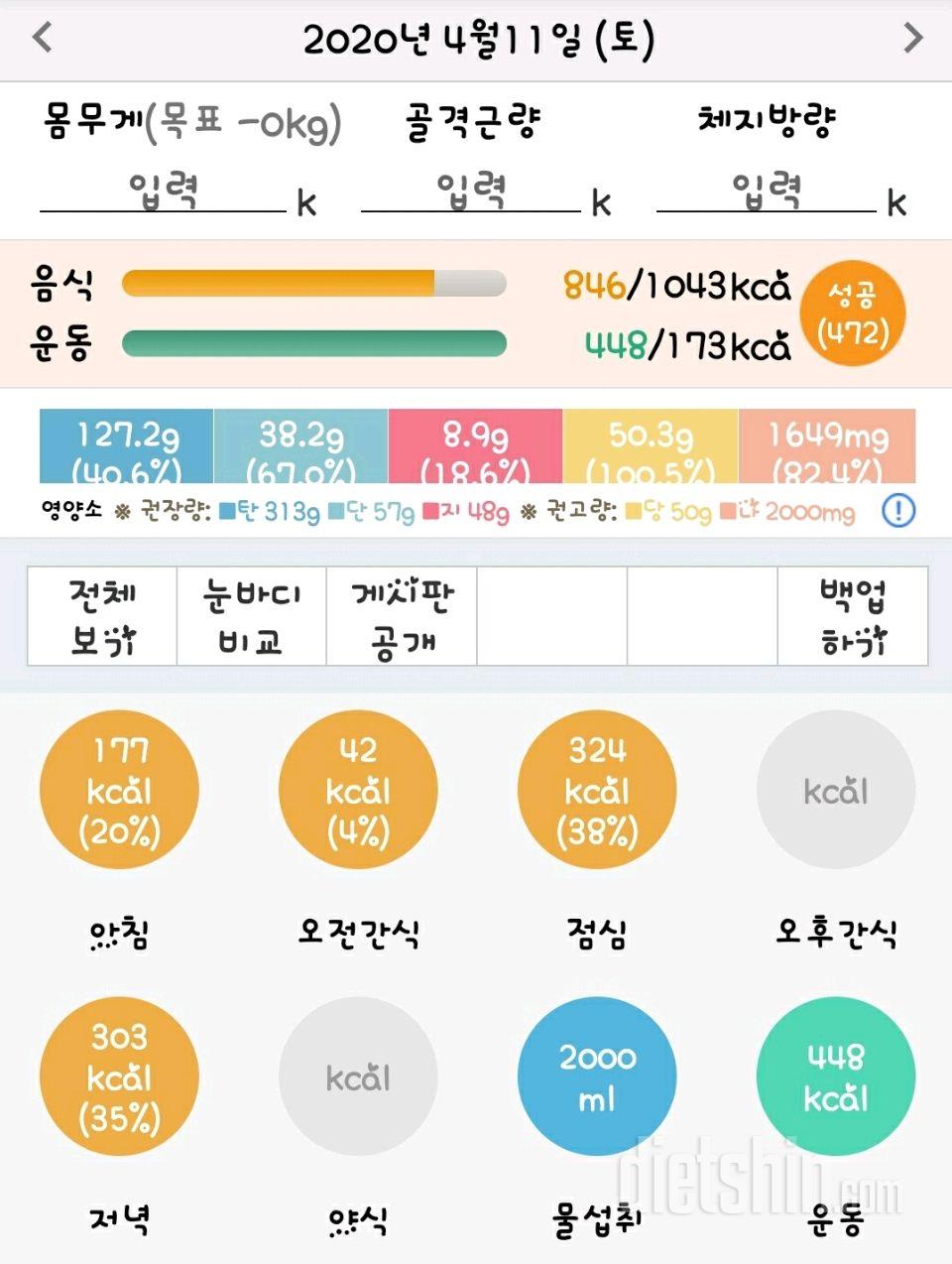 30일 당줄이기 79일차 성공!