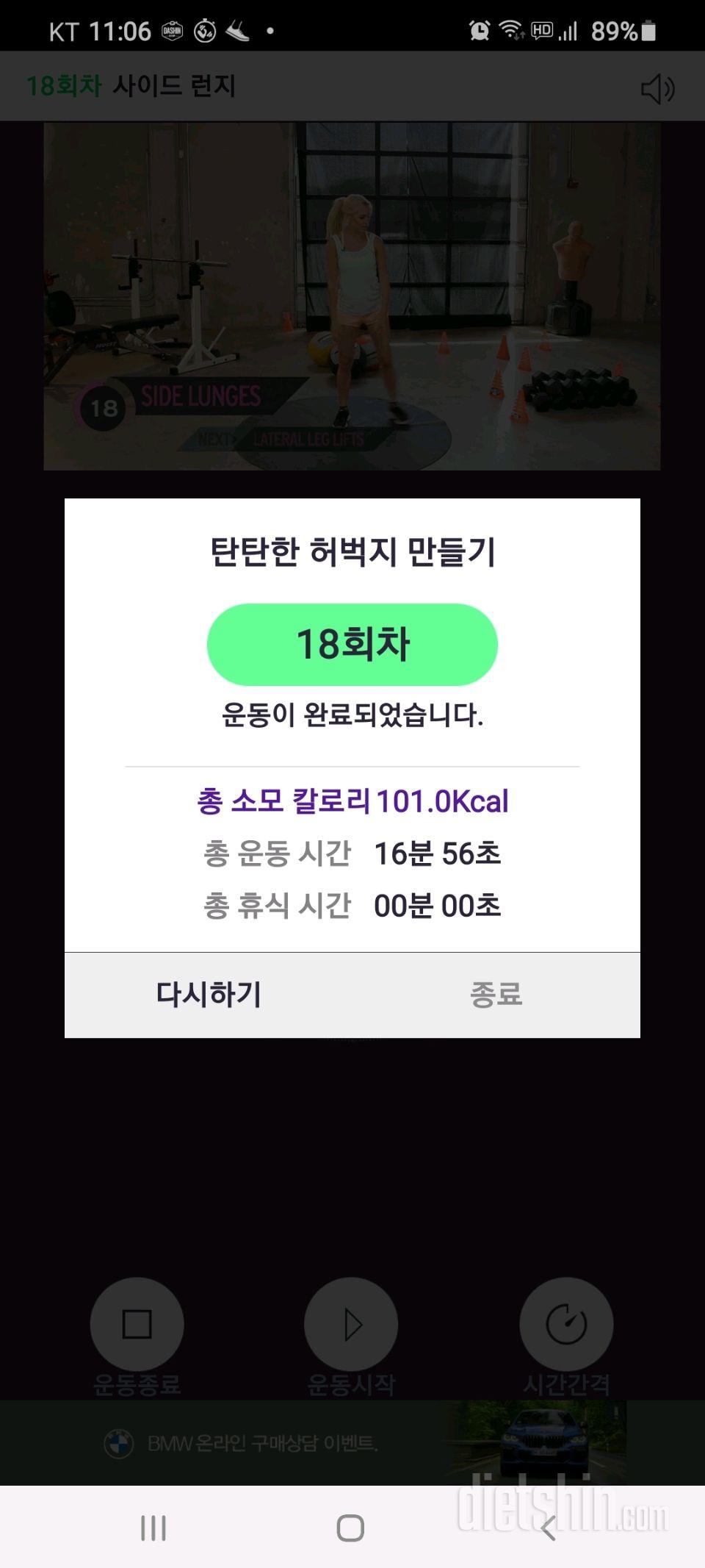 30일 탄탄한 허벅지 18일차 성공!