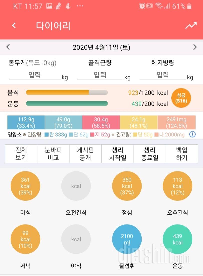 30일 하루 2L 물마시기 6일차 성공!