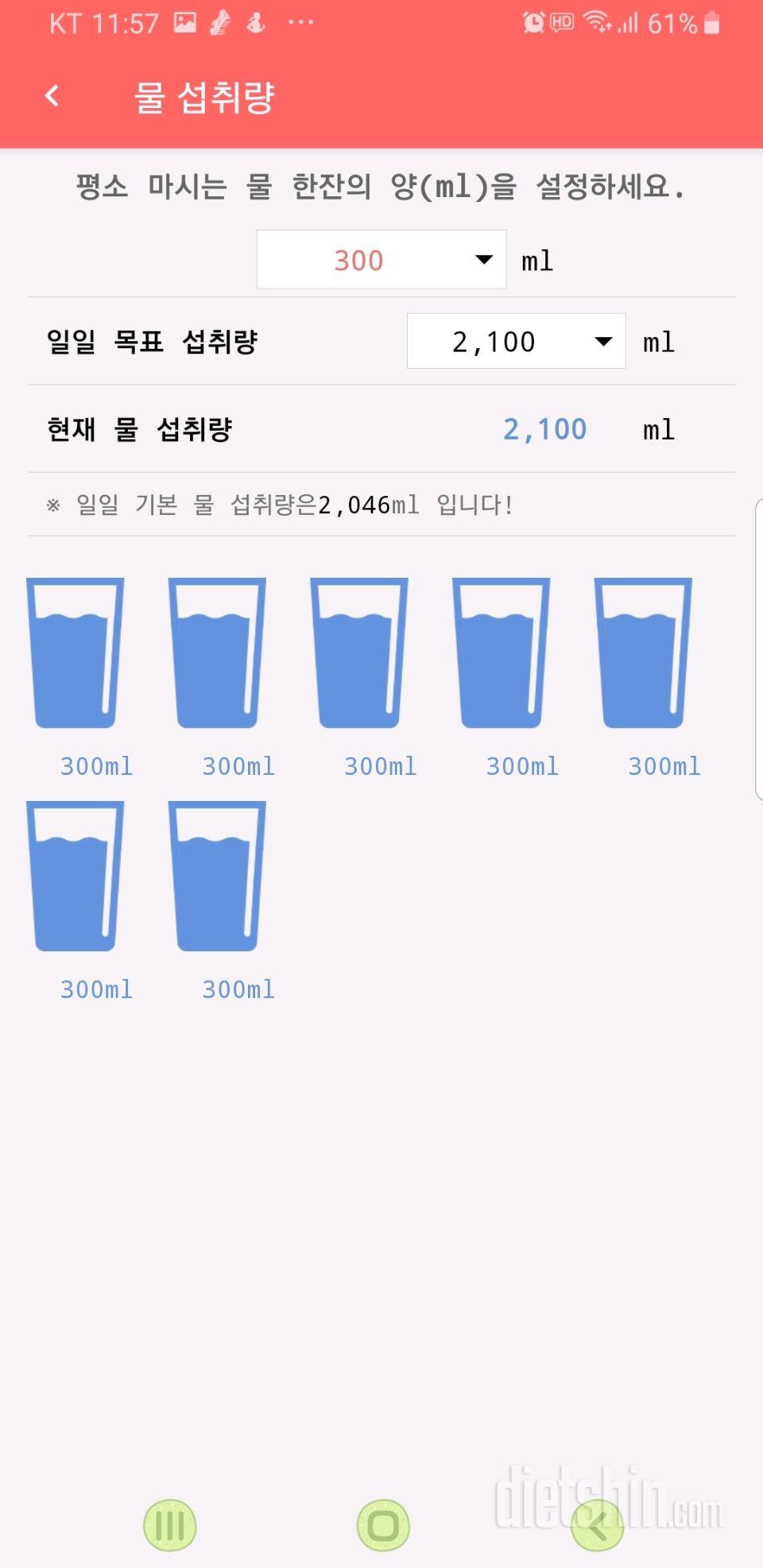 30일 하루 2L 물마시기 6일차 성공!