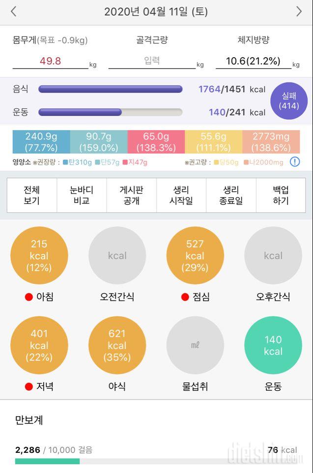 411 식단 운동 12공체