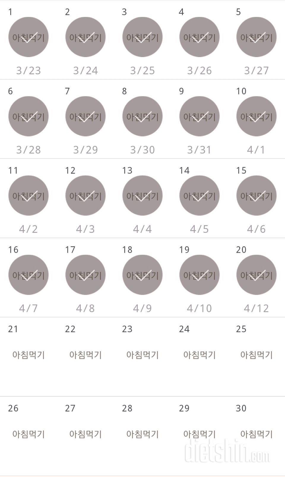 30일 아침먹기 20일차 성공!