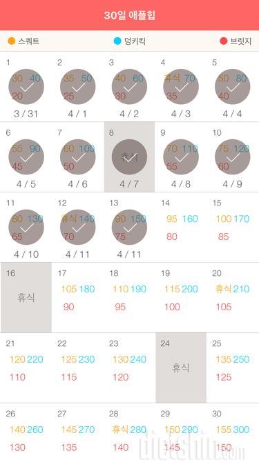 30일 애플힙 43일차 성공!