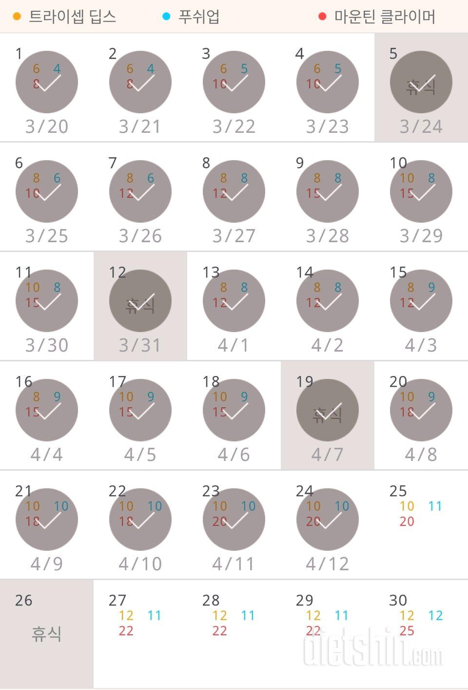 30일 슬림한 팔 774일차 성공!