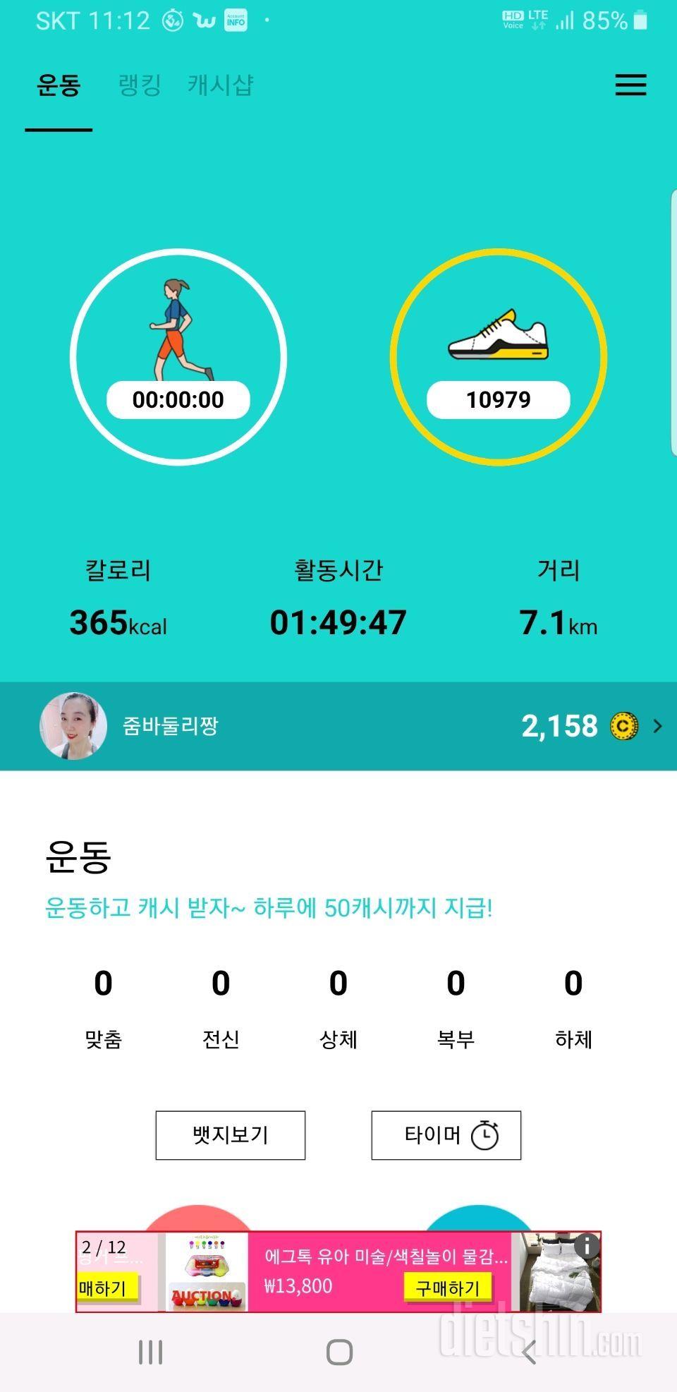 30일 만보 걷기 20일차 성공!