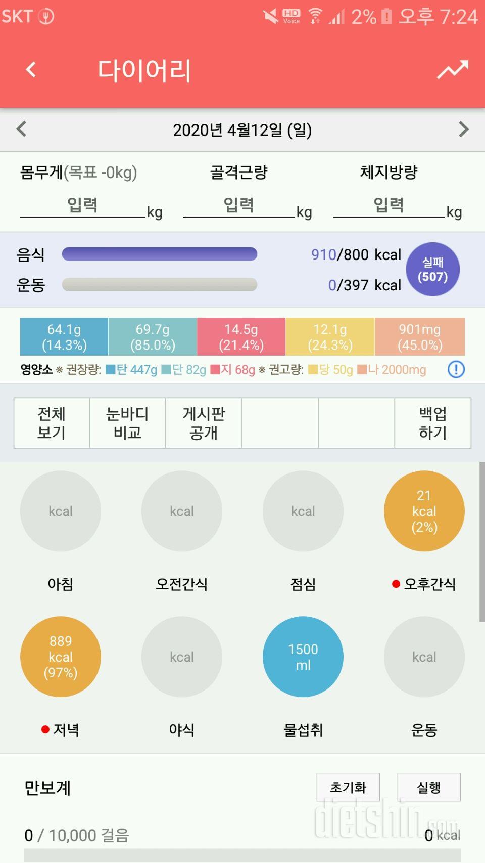 30일 1일 1식 1,000kcal 제한 식단 9일차 성공!