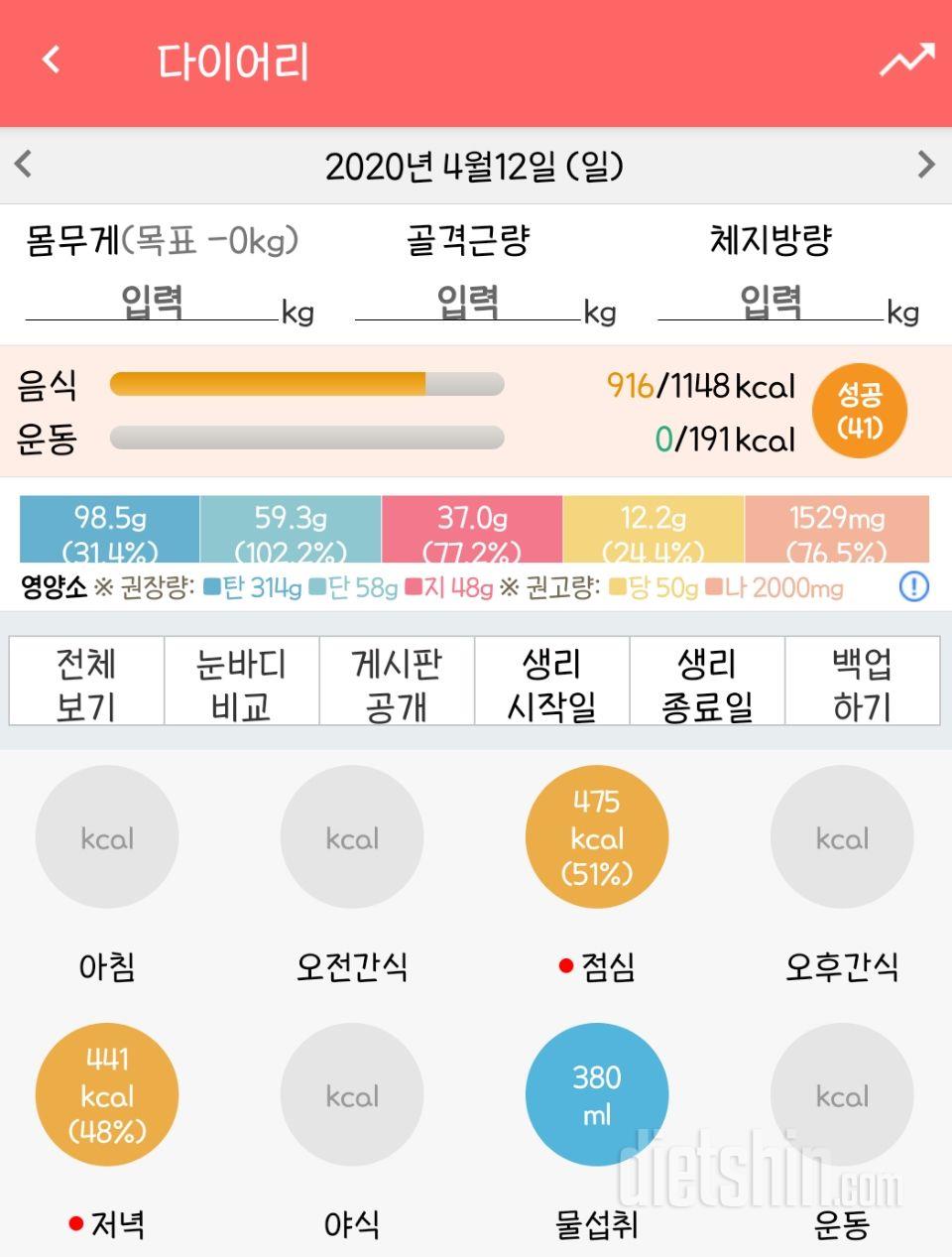 30일 야식끊기 12일차 성공!