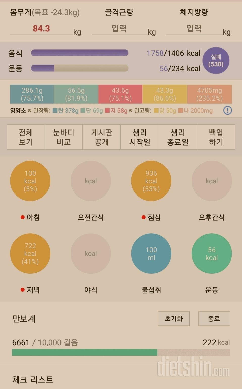 4.12 저녁