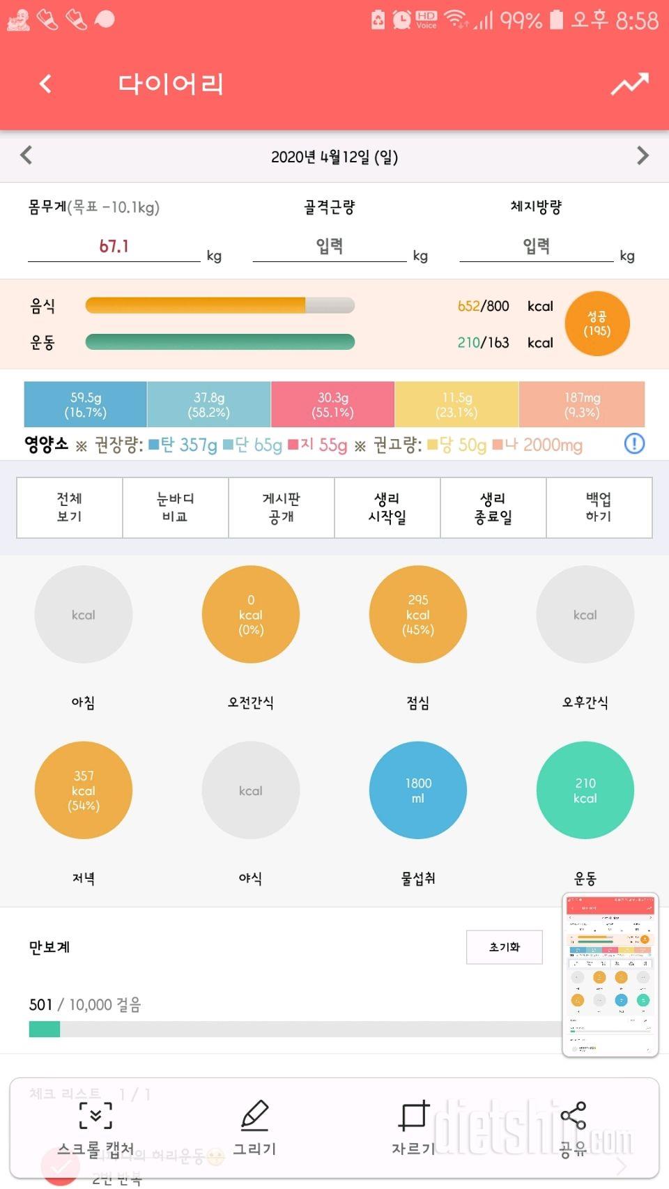 30일 1,000kcal 식단 3일차 성공!