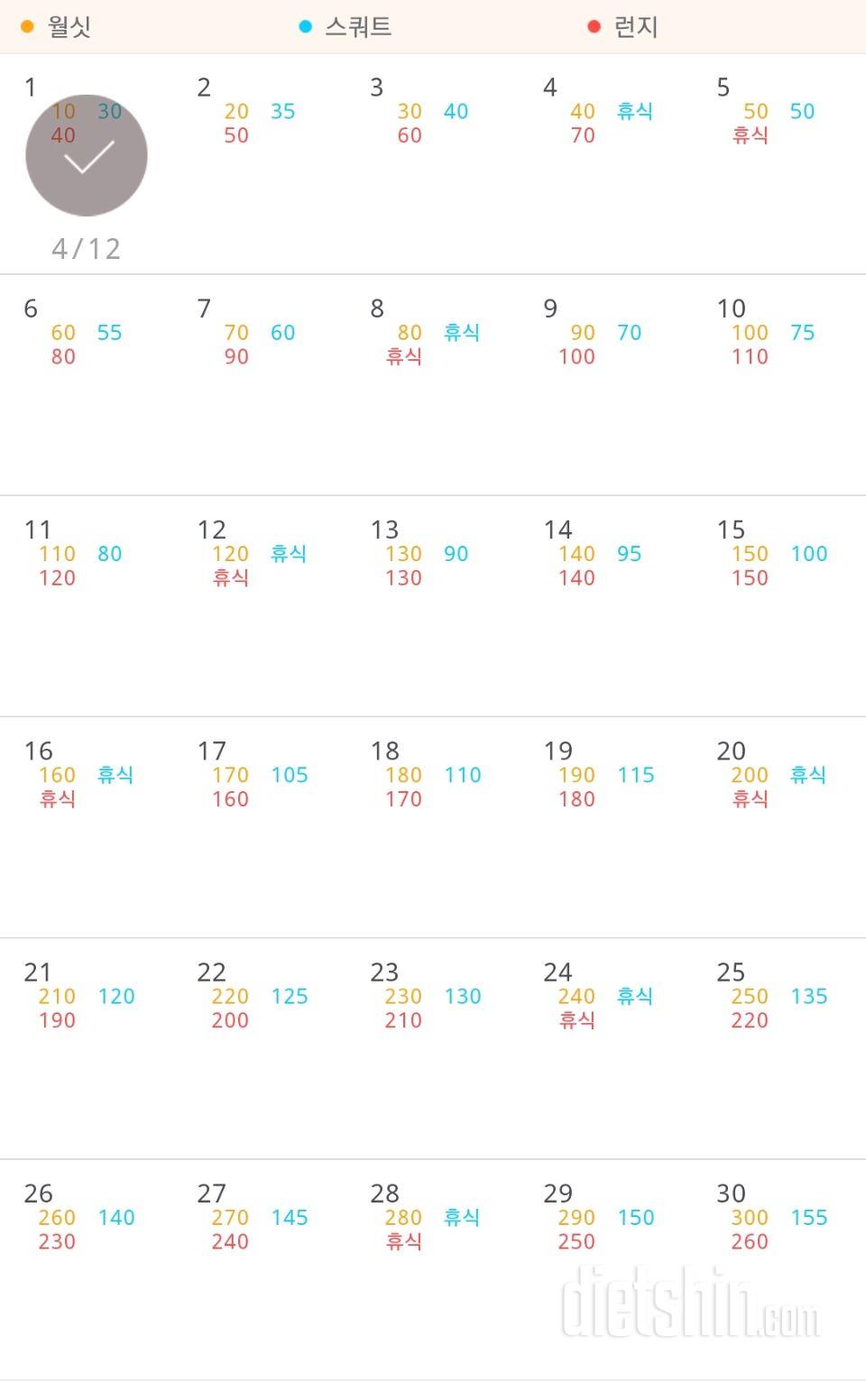 30일 다리라인 만들기 1일차 성공!