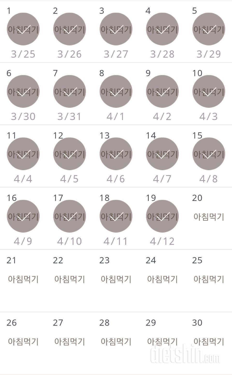 30일 아침먹기 19일차 성공!