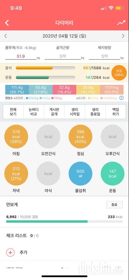 30일 1,000kcal 식단 2일차 성공!