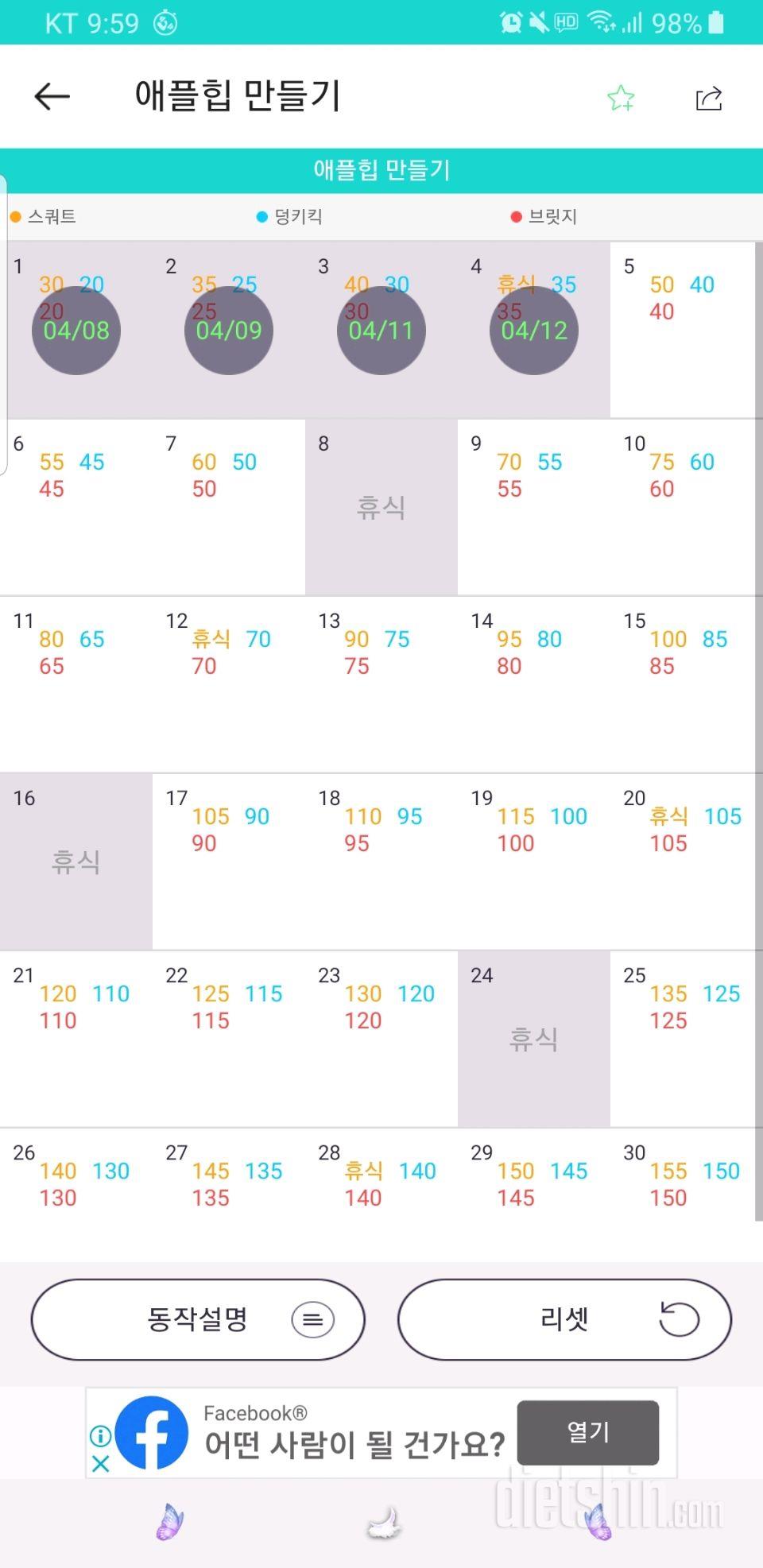 30일 애플힙 3일차 성공!