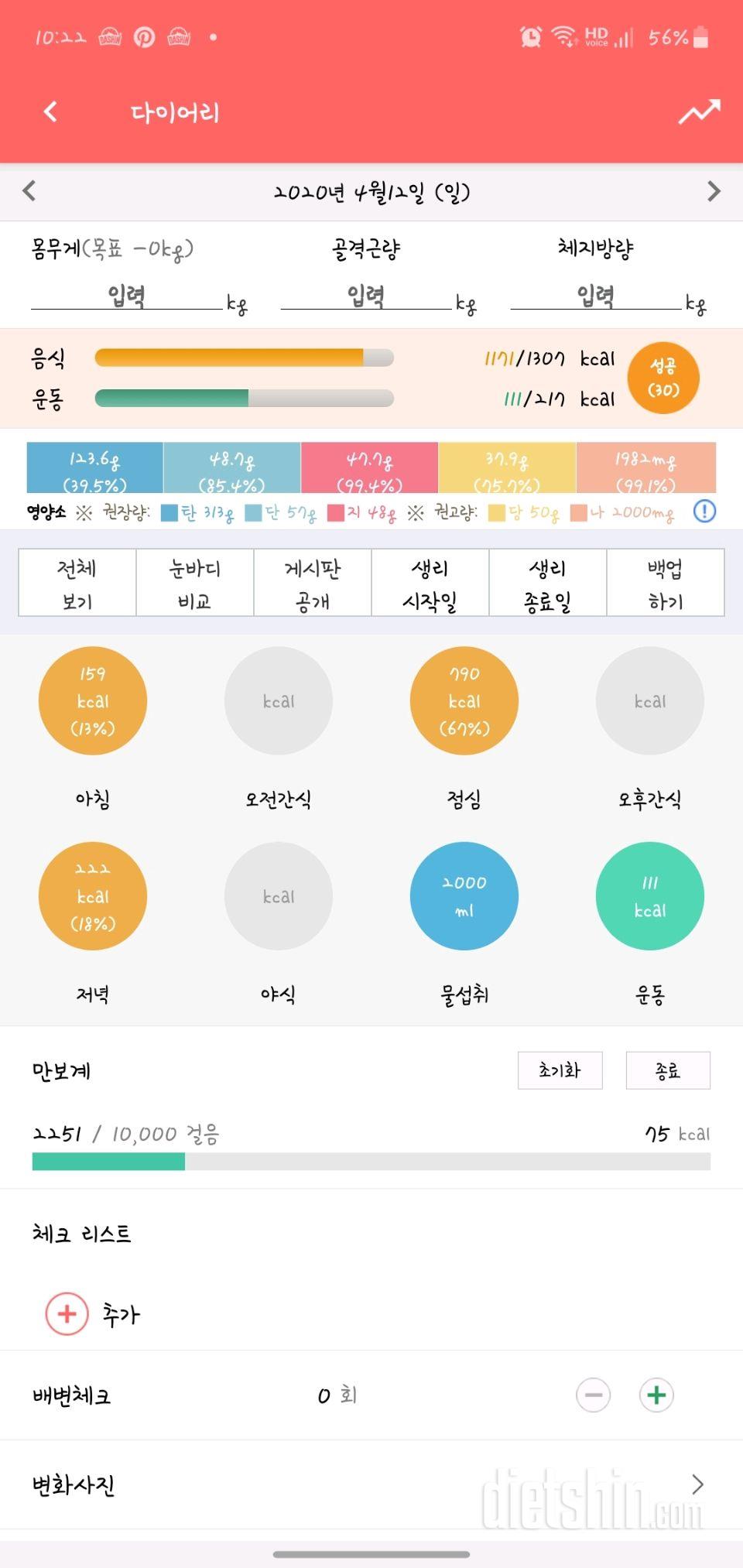 30일 아침먹기 16일차 성공!