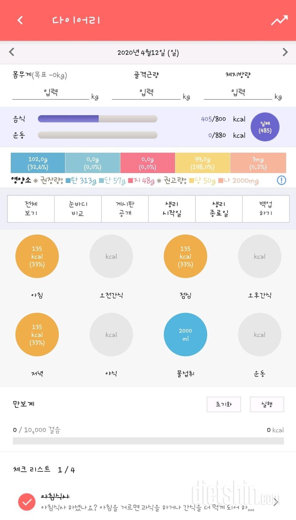 30일 1,000kcal 식단 2일차 성공!