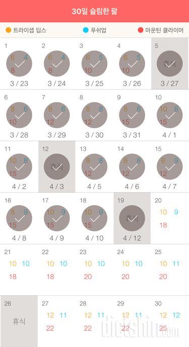 30일 슬림한 팔 49일차 성공!