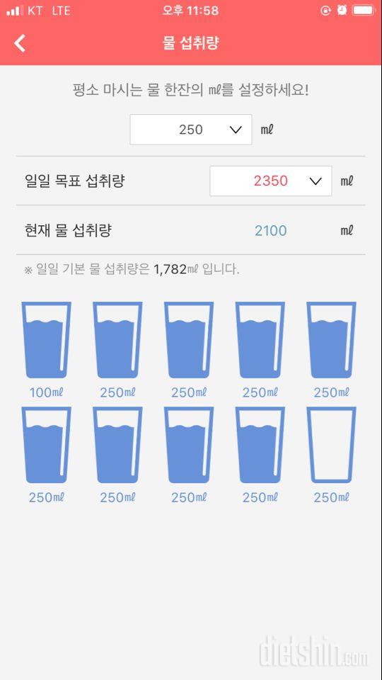 30일 하루 2L 물마시기 4일차 성공!