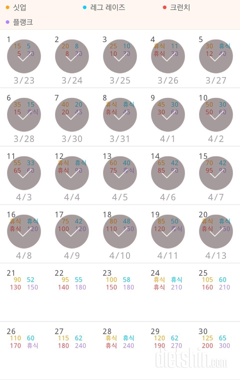 30일 복근 만들기 20일차 성공!