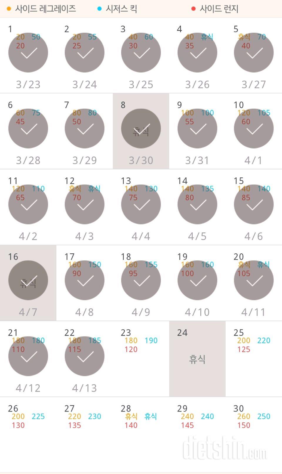 30일 탄탄한 허벅지 22일차 성공!