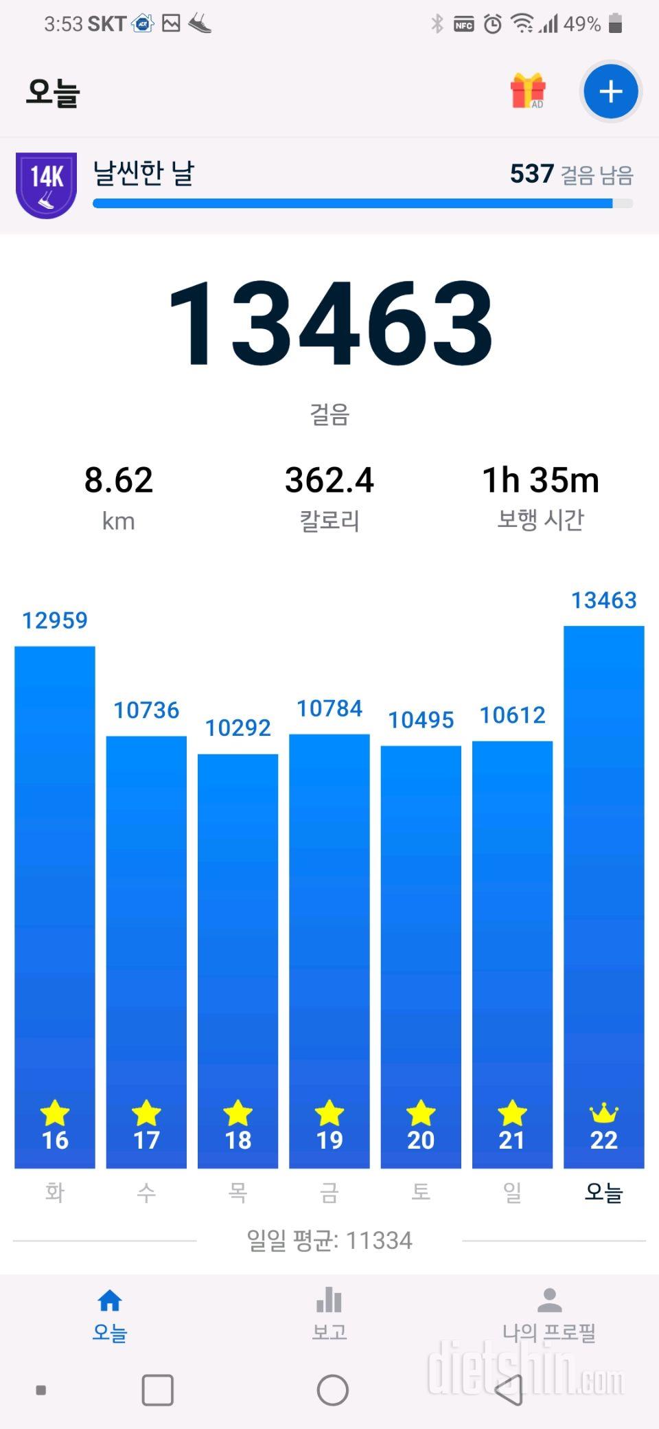 30일 만보 걷기 22일차 성공!