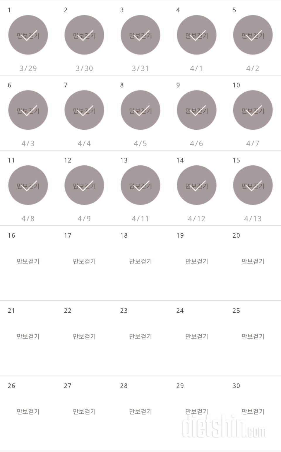 30일 만보 걷기 15일차 성공!