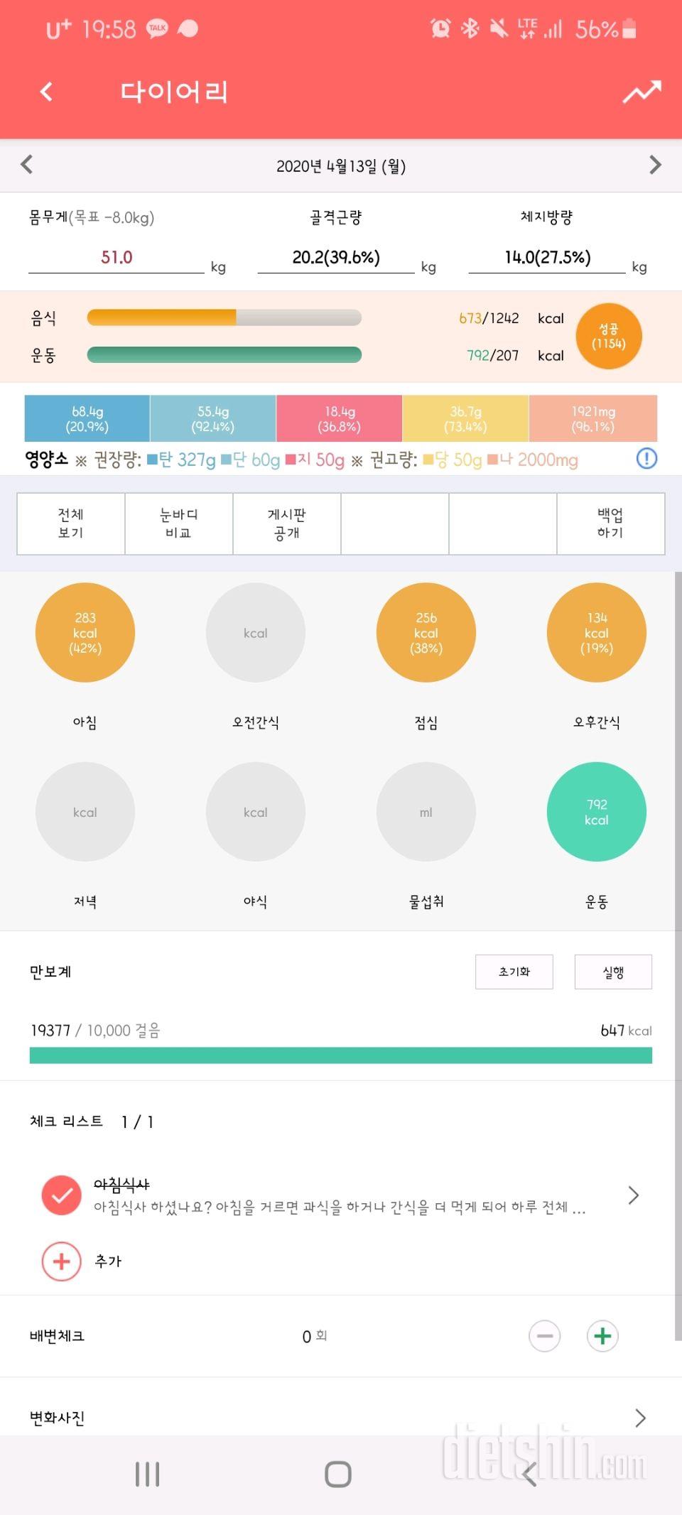 30일 1,000kcal 식단 4일차 성공!