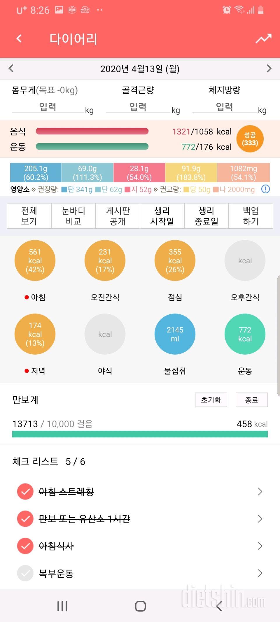 30일 하루 2L 물마시기 20일차 성공!