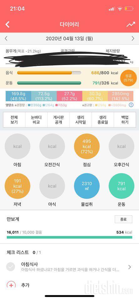 30일 1,000kcal 식단 14일차 성공!