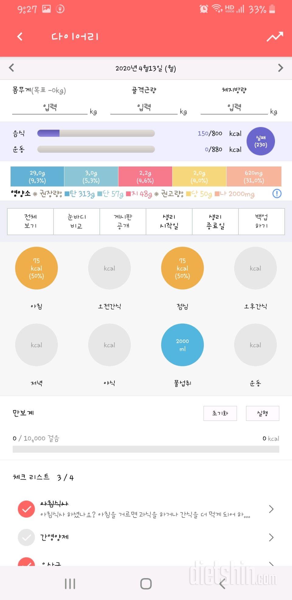 30일 하루 2L 물마시기 3일차 성공!