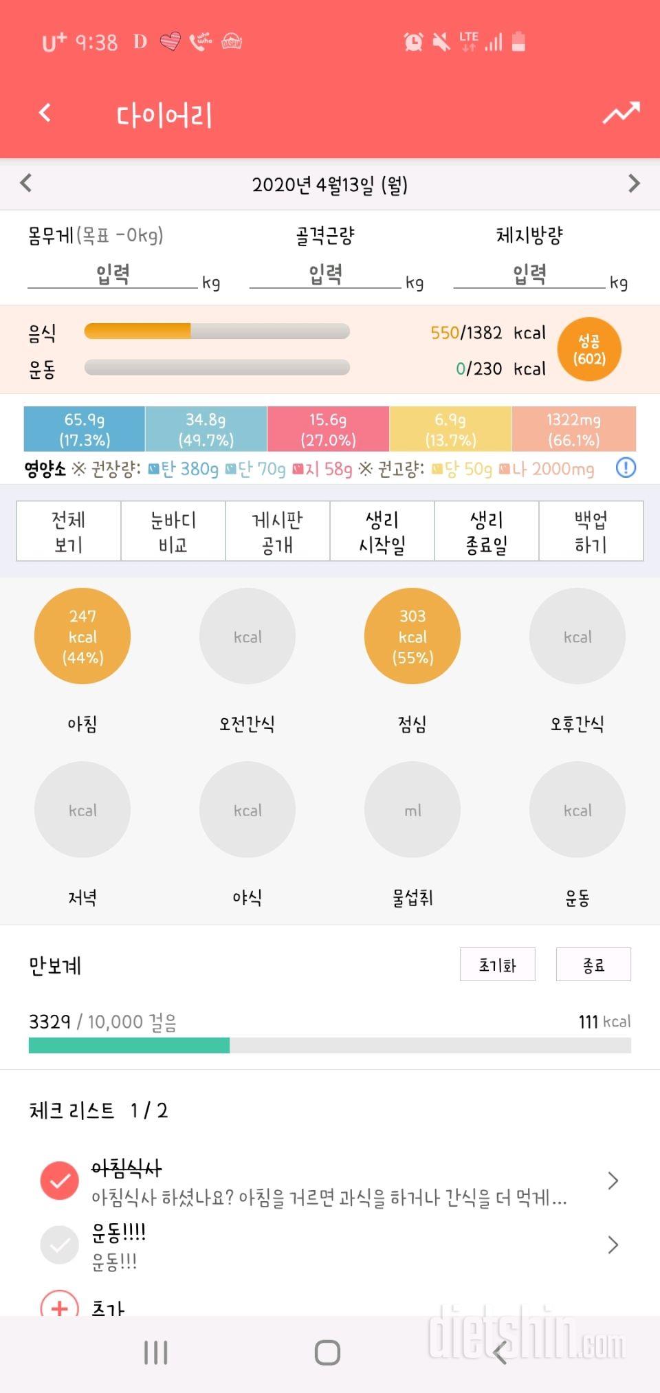 30일 야식끊기 1일차 성공!