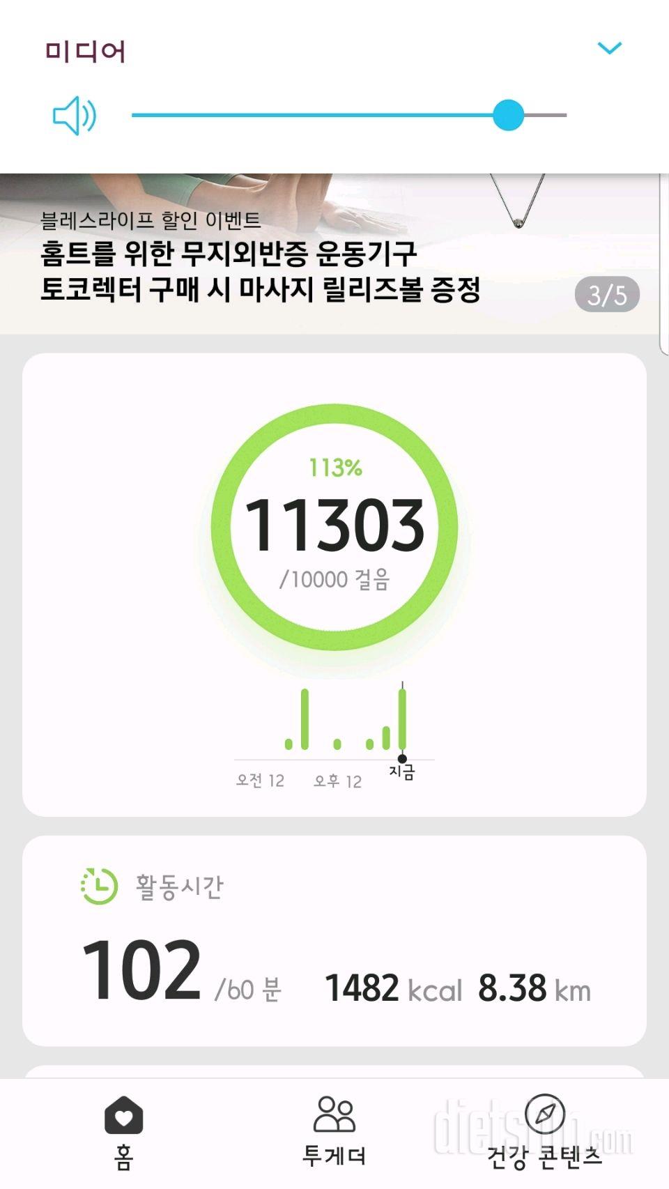 30일 만보 걷기 18일차 성공!