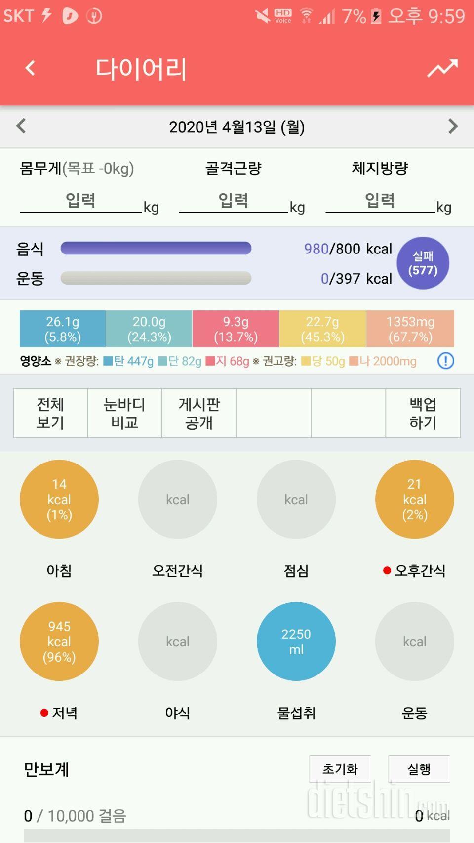 30일 1,000kcal 제한 식단 10일차 성공!