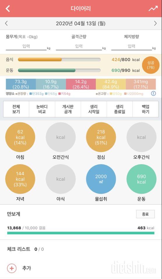 30일 1,000kcal 식단 17일차 성공!