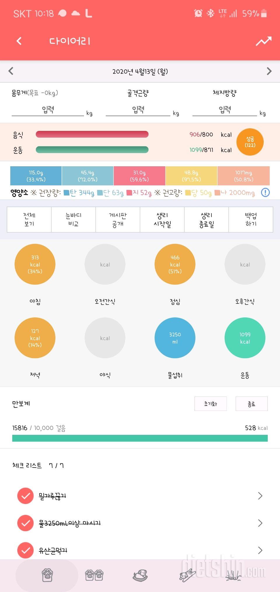 30일 1,000kcal 식단 80일차 성공!