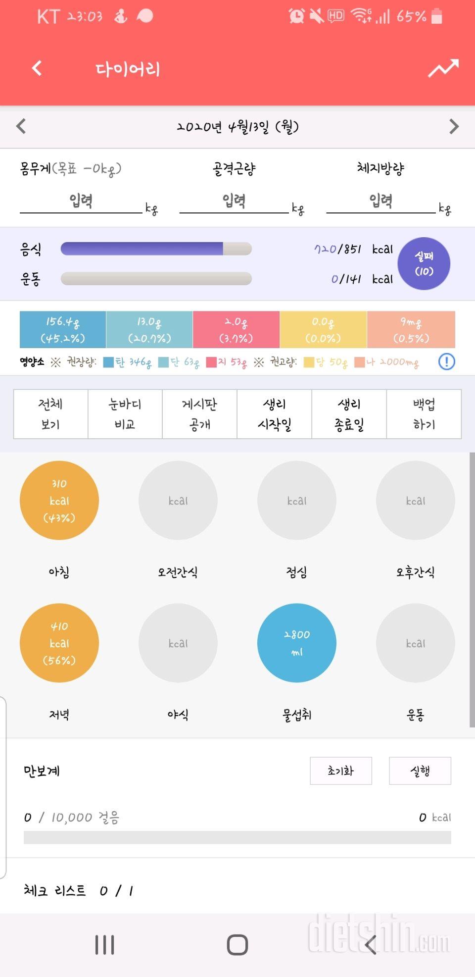 30일 하루 2L 물마시기 22일차 성공!