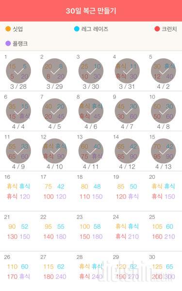 30일 복근 만들기 15일차 성공!