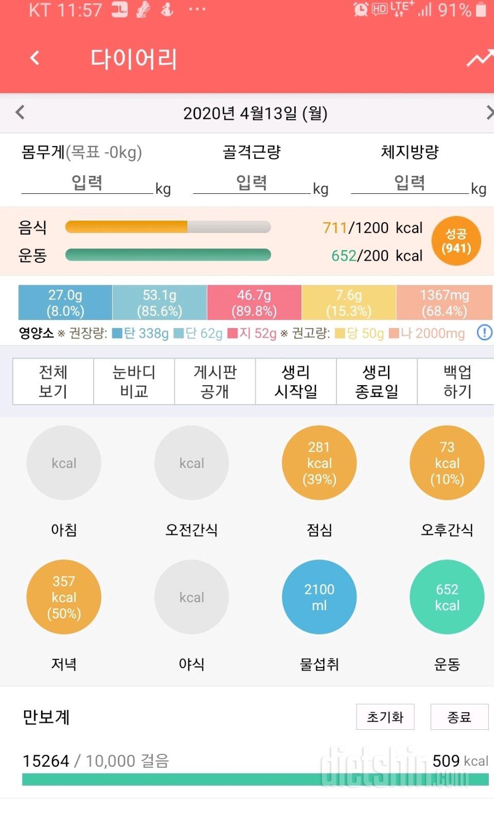 30일 하루 2L 물마시기 7일차 성공!