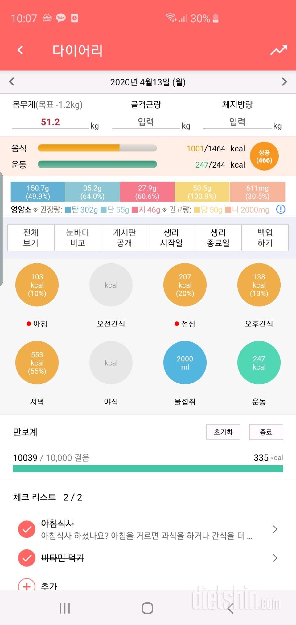 30일 만보 걷기 2일차 성공!