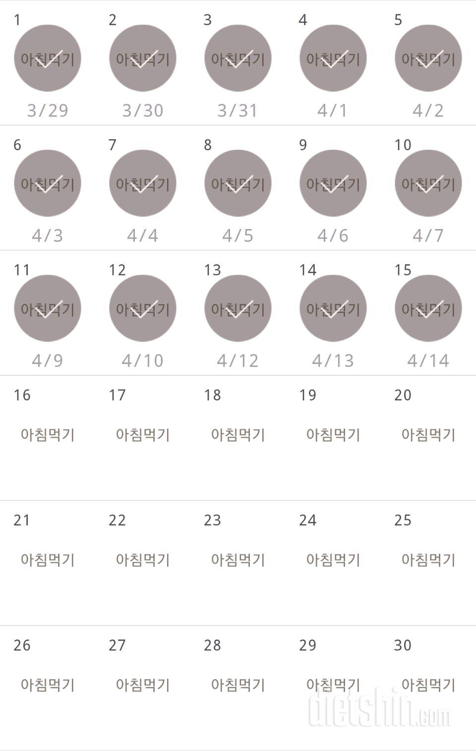 30일 아침먹기 15일차 성공!